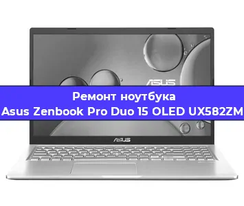 Замена кулера на ноутбуке Asus Zenbook Pro Duo 15 OLED UX582ZM в Перми